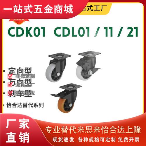 CDK01L/2万向定向脚轮D7