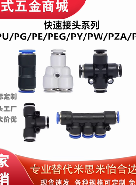 PU/PG/PE/PEG/PY/PW/PZA/PK 快速接头直通变径 4/6/8/10/12/14/16