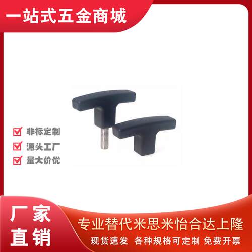 C-TSPF手柄T型拉手6握把尼龙5把手TSPM50/80-10/15/20提手25外牙8