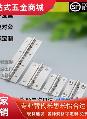 HHS25/30/40/50/65/65A/75/75A/90/90A/100/100A 铰链 不锈钢铰链