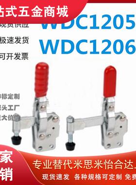 怡和达WDC12055/WDC12065快速夹钳 垂直压紧式 直底座