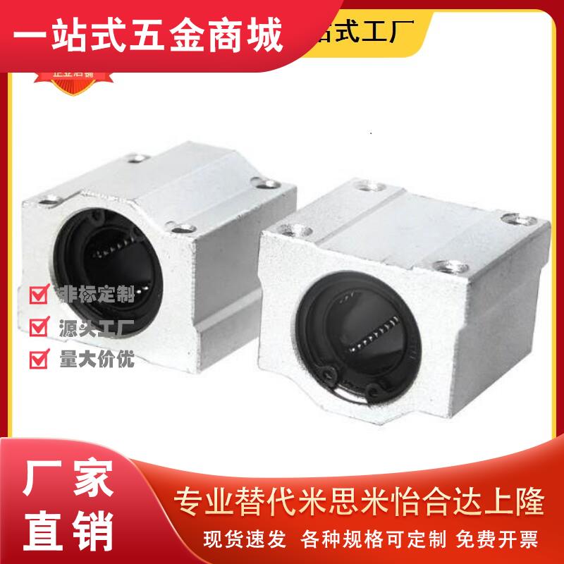 直线轴承米思米 C-LHBB SKBC 8 10 12 16 20 25 30 35 40 50UUN - 实物图