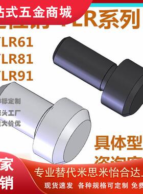 板材定位销YLR61/81/91-D3/4/5/6/7/8/9/10/11/12/13平替怡合达