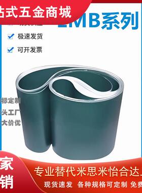 怡和达型 EMB/C/D/F/H-31/33/34/35/36/37/38/71 平皮带 防静电用