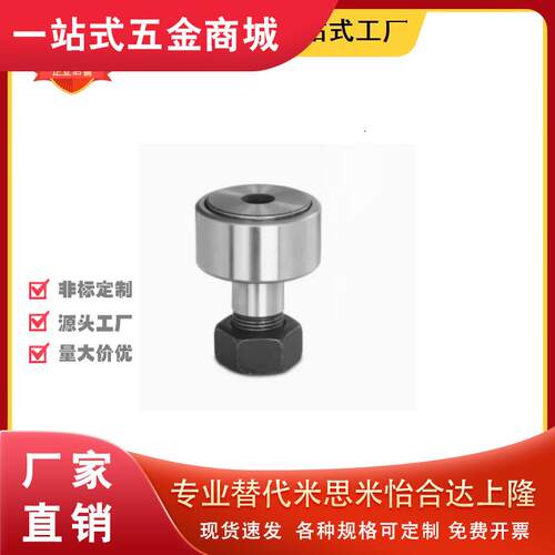 凸轮轴承随动器C-CUA米思