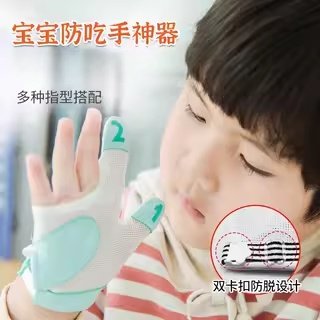 宝宝神器儿童防咬小孩戒吃手指