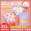 婴儿童口罩3d立体新款女宝宝一次性防护口罩1岁可调节扣0到6透气
