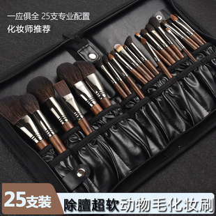 专业化妆刷套装 刷子初学者 化妆师专用动物毛套刷25支全套软毛正品