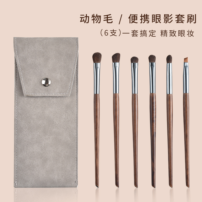 动物毛小马毛眼影刷套装