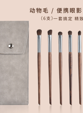 6支小马毛眼影刷套装超柔软毛随身便携式专业眼部动物毛刷子