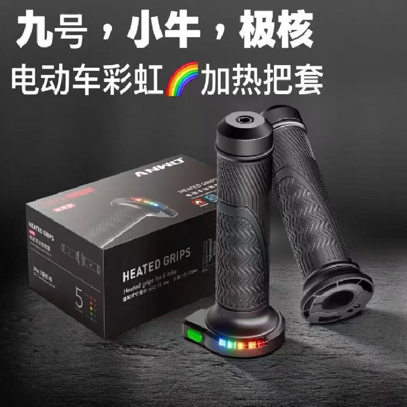 ANWO多功能电动车彩虹加热手