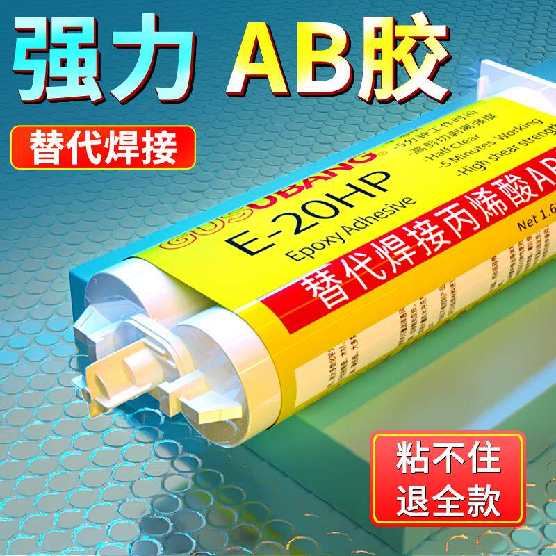 ab胶强力胶万能粘金属玻璃陶瓷塑料木材大理石瓷砖不锈钢铁专用超强油性接着剂防水堵漏耐高低温焊接铸工胶水_虎窝淘