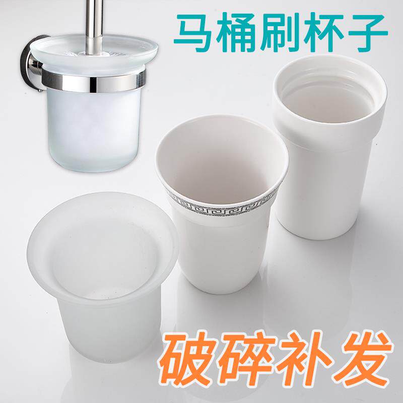 生.间卫马桶刷杯子磨砂玻璃杯陶瓷杯厕所放马桶杯刷头刷杆套装配