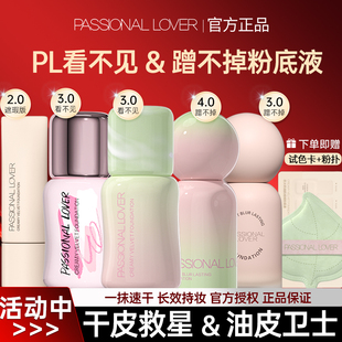 PL粉底液看不见蹭不掉花意涂鸦限定干皮油皮持久遮瑕水润官方正品