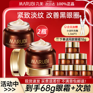 丸美眼霜巧克力抗皱去淡化细纹黑眼圈眼袋提拉紧致保湿官方正品女