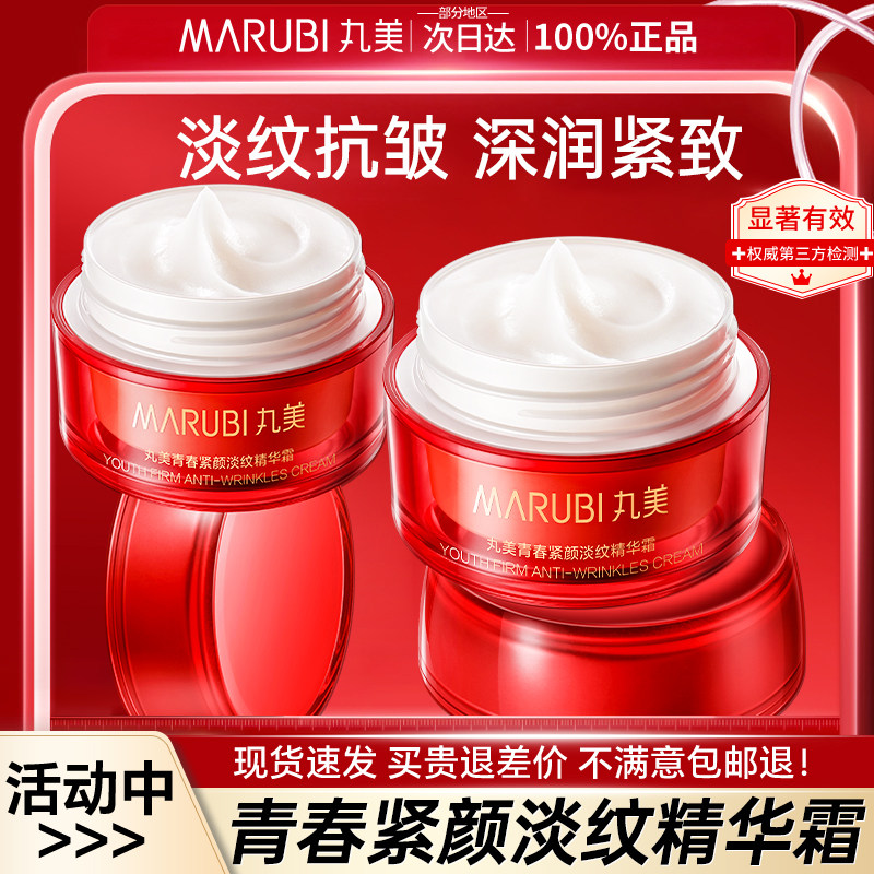 丸美面霜大红瓶a醇紧致抗皱保湿滋润补水抗衰老润肤护肤官方正品