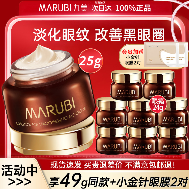 丸美眼霜巧克力抗皱去淡化细纹黑眼圈紧致提拉眼袋官网正品品牌女