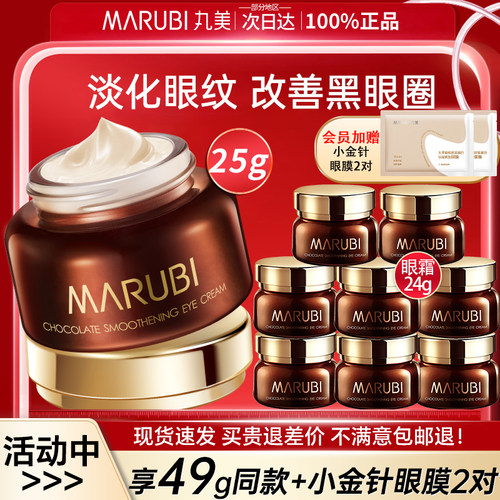 丸美巧克力眼霜100%官方正品
