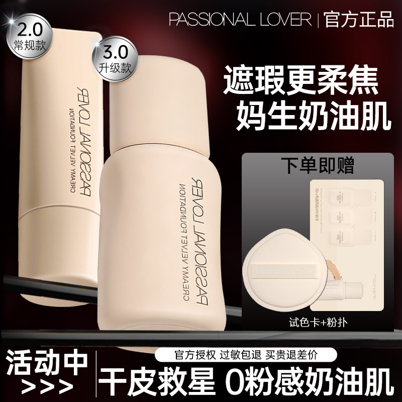 PL看不见粉底液持久不脱妆干皮混油皮水润遮瑕提亮肤色官方正品女