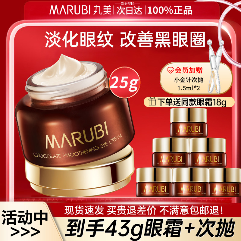 丸美眼霜巧克力抗皱去淡化细纹黑眼圈紧致提拉眼袋官网正品品牌女