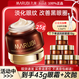 丸美眼霜巧克力抗皱去淡化细纹黑眼圈紧致提拉眼袋官网正品品牌女