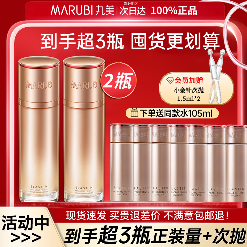 丸美弹力蛋白凝时紧致保养液抗皱淡纹抗衰老精华水保湿水官网正品