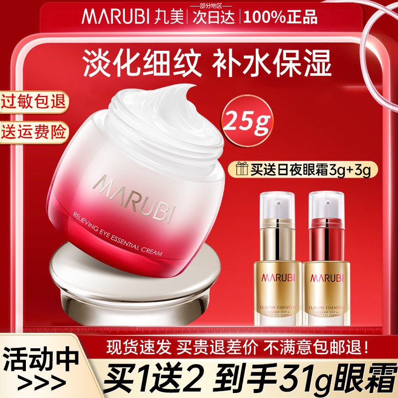 丸美眼霜淡化黑眼圈细纹眼袋抗皱衰老补水保湿熬夜紧致去官网正品