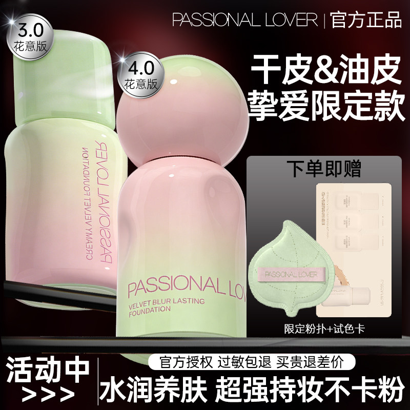 PL粉底液看不见蹭不掉花意涂鸦限定干皮油皮持久遮瑕水润官方正品