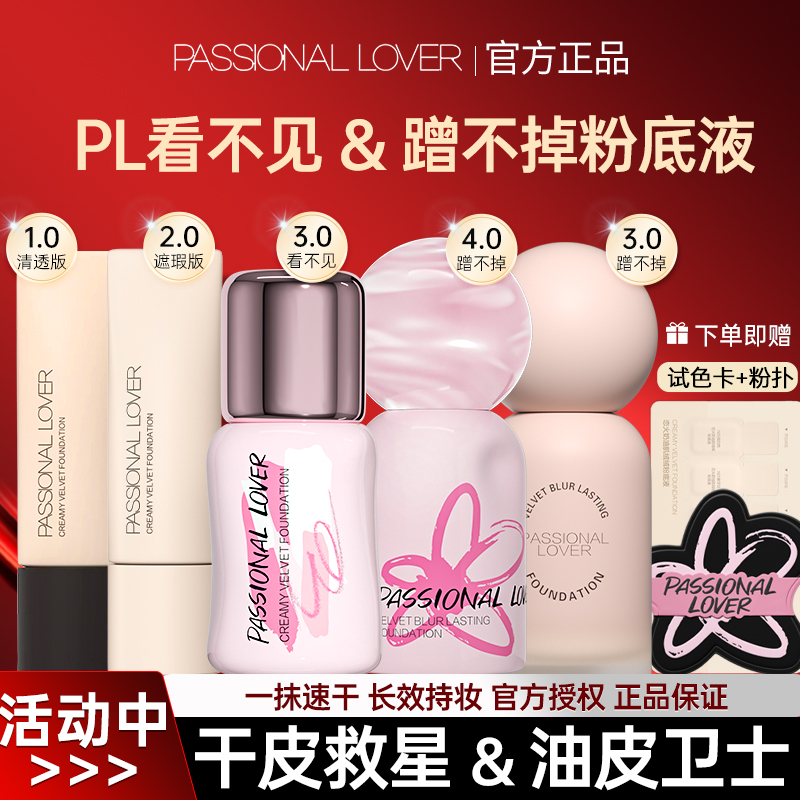 PL粉底液看不见蹭不掉海岛涂鸦限定干皮油皮持久遮瑕水润官方正品