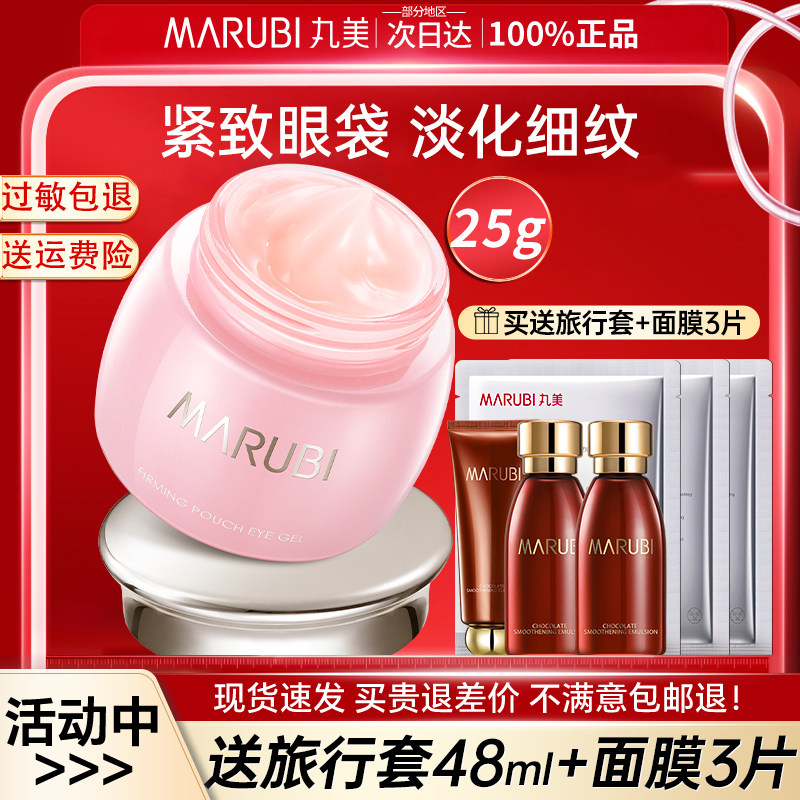 丸美眼霜紧致眼袋眼凝胶抗皱淡化细纹黑眼圈补水保湿女官网正品去