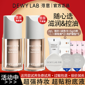 淂意粉底液超贴瓶遮瑕持久不脱妆干皮油皮养肤遮瑕得意官方正品 女