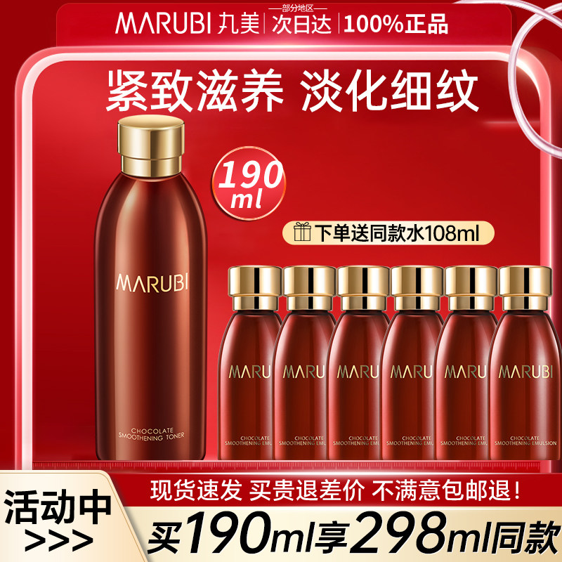 丸美爽肤水巧克力丝滑水紧致抗皱抗初老补水保湿水湿敷官方正品女