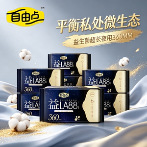 自由点卫生巾益生菌超长夜用360