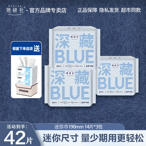 她研社迷你巾棉柔薄日用卫生巾
