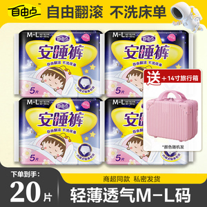 自由点安睡裤裤型卫生巾女夜用姨妈巾安心裤店官方旗舰正品整箱