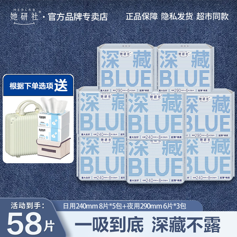 她研社卫生巾姨妈巾深藏BLUE防漏干爽日夜组合官方旗舰正品学生