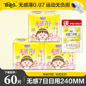 自由点卫生巾无感七日日夜组合