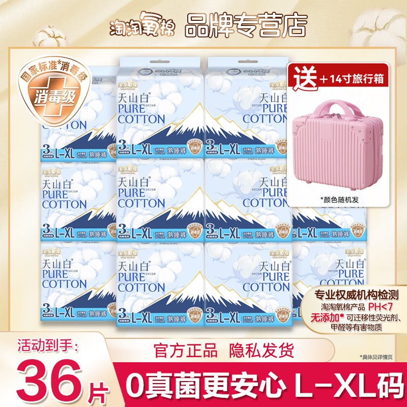 淘淘氧棉天山白熟睡裤安睡裤型卫生巾L-XL码日夜姨妈学生旗舰正品