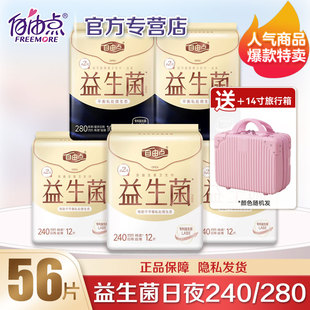 自由点益生菌卫生巾超薄日夜用组合姨妈巾旗舰正品官网整箱批发