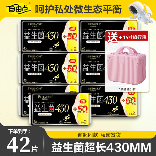 自由点益生菌卫生巾超长夜用430