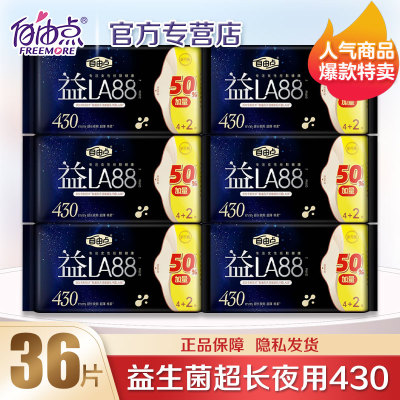 自由点益生菌卫生巾超薄超长430mm姨妈巾旗舰正品学生整箱批发