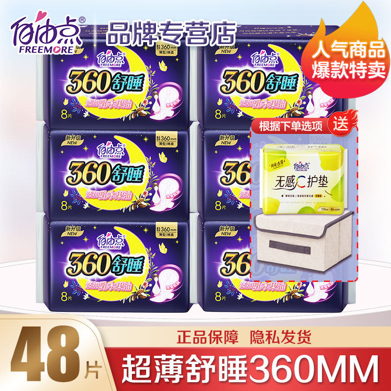 自由卫生巾超长360超薄整箱夜用棉柔姨妈长夜透气学生正品