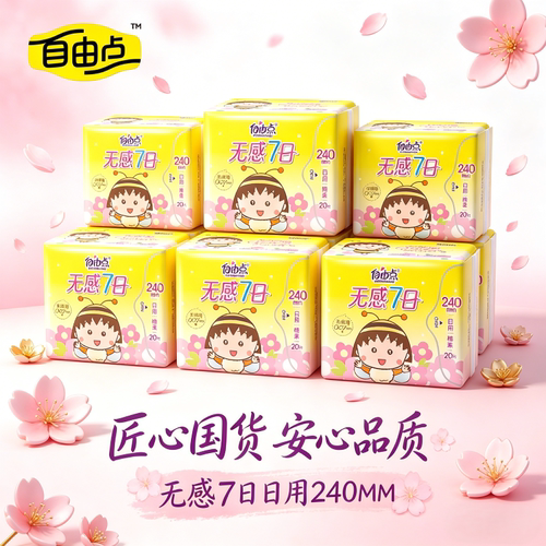自由点无感7日超薄卫生巾20片