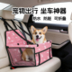 小型犬专用狗狗窝外出坐车神器折叠车载座椅防水防脏宠物坐垫可拆