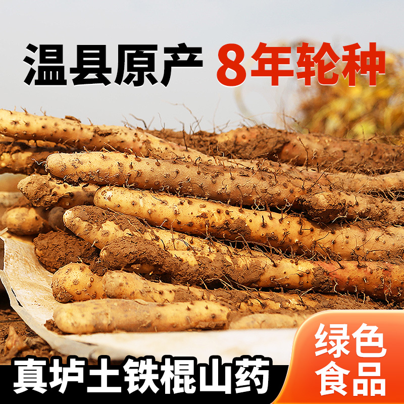 秦建国垆土铁棍山药5斤装河南焦作怀山药特产温县垆土山药特产