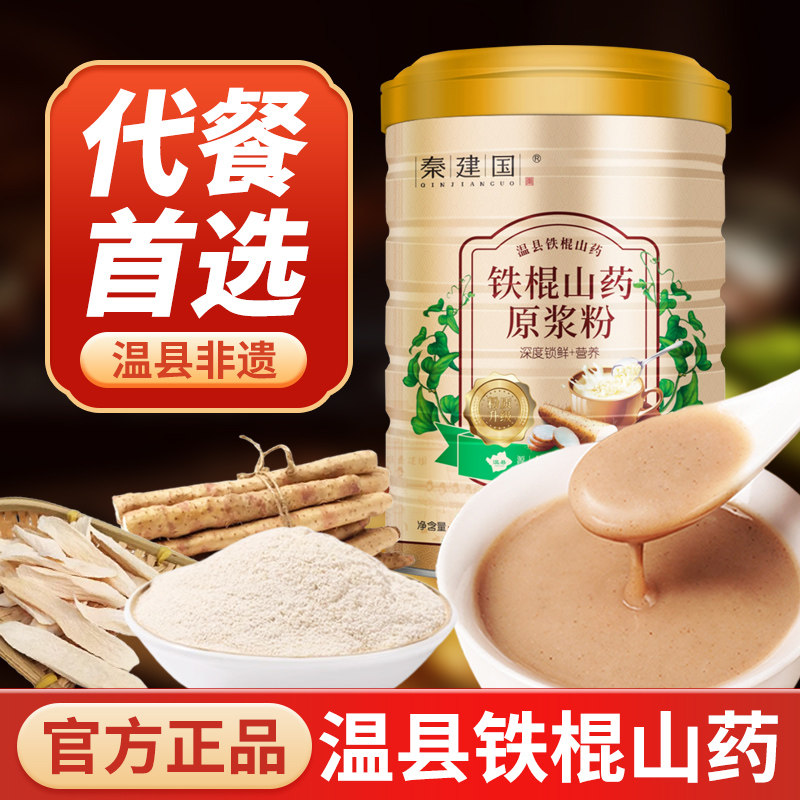秦建国铁棍山药粉怀山药粉代餐粉 河南温县早餐粉营养粉 节日送礼