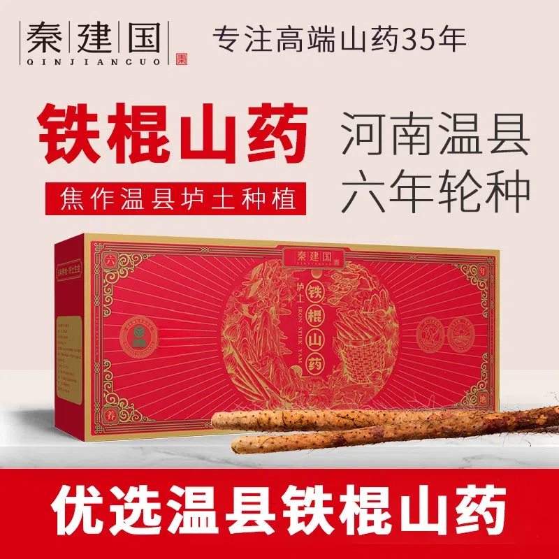 秦建国正宗新鲜垆土山药5斤礼盒装焦作温县铁棍怀山药铁杆淮山药