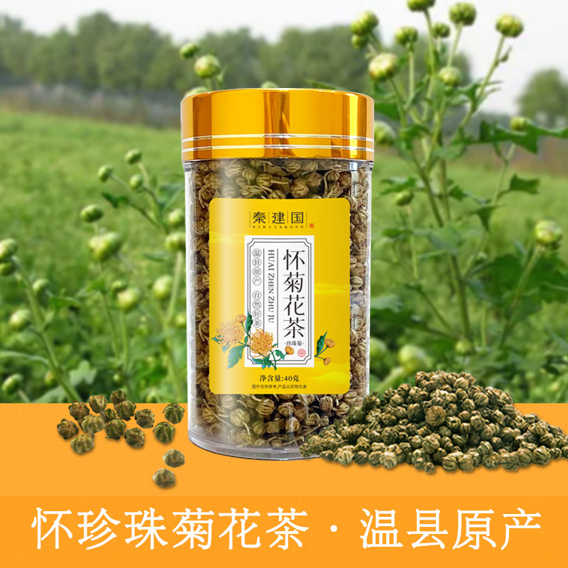秦建国 怀菊花茶 焦作珍珠菊胎菊花茶40g/桶 灌装花茶 天然晾晒