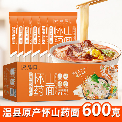 正宗垆土铁棍山药龙须面河南温县