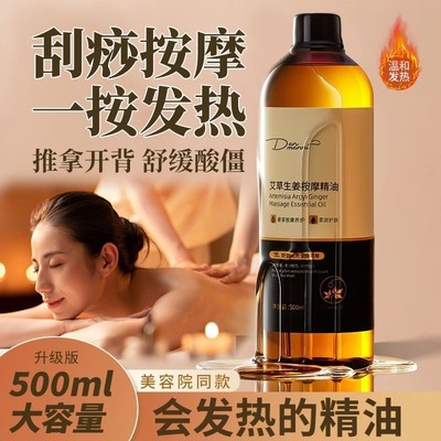 艾草生姜按摩精油通经络刮痧发热开背推背全身体spa发热推拿免洗